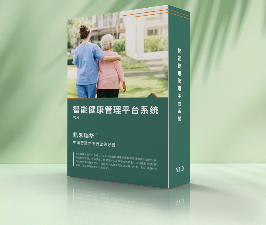 智能健康管理平台系统