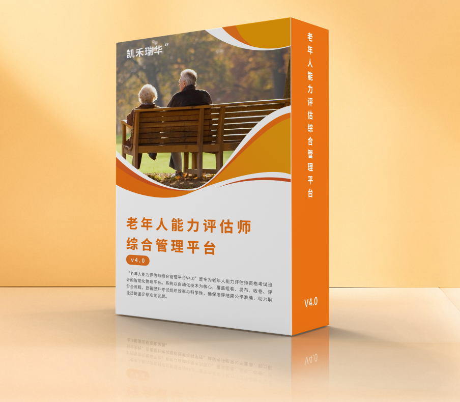 老年人能力评估师